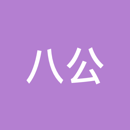 八公绿植养护交流群 群聊头像