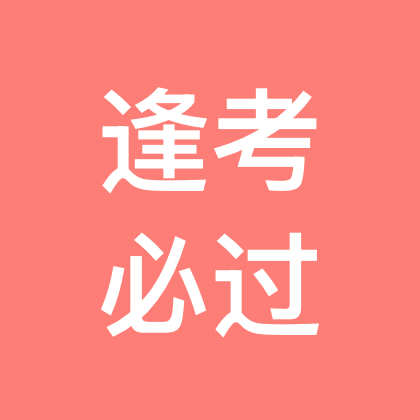 上岸上岸上岸 群聊头像