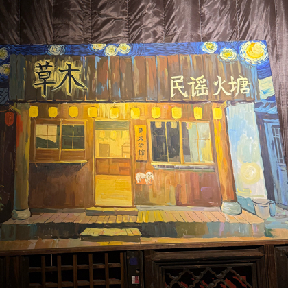 草木民谣粉丝群 群聊头像