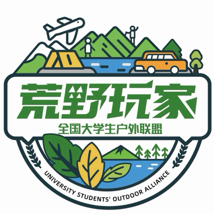 荒野玩家大学生户外联盟5⃣️ 群聊头像