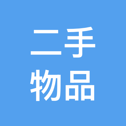 上海二手物品闲置 群聊头像