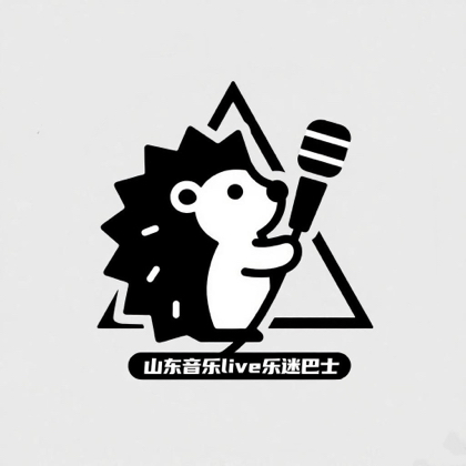 山东音乐live乐迷巴士 群聊头像