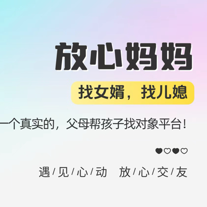 35+交友&找女婿&找儿媳 群聊头像