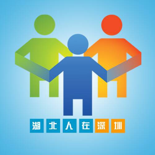 湖北人在深圳1群 群聊头像