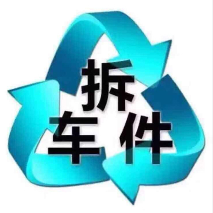拆车音响交流群 群聊头像