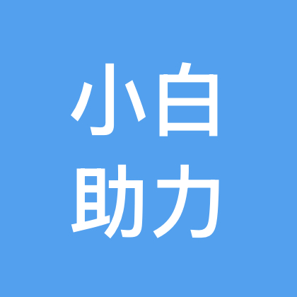 小白抽奖助力群8 群聊头像