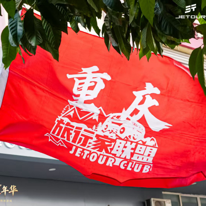 重庆旅行家联盟交流群 群聊头像
