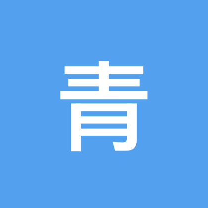 青山麟州户外 群聊头像