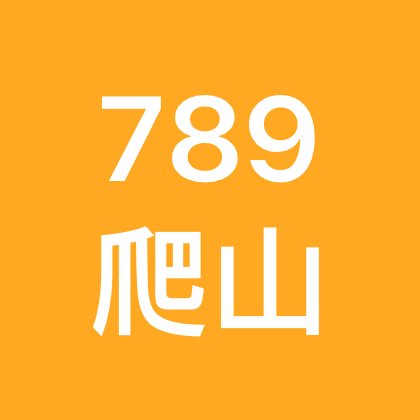 708090爬山运动 群聊头像