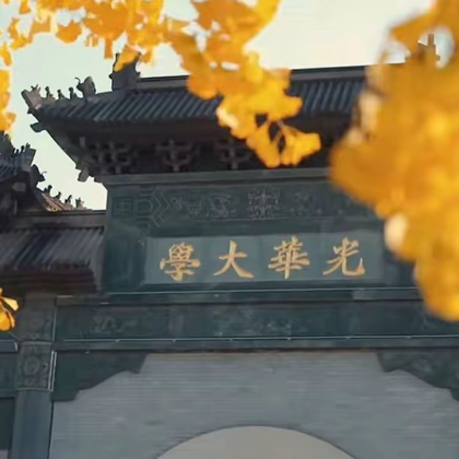 西南财经大学新生交流群 群聊头像