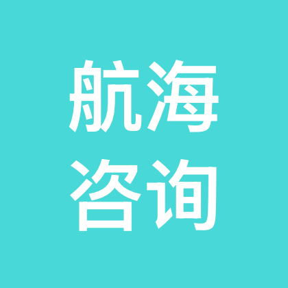 船员咨询群 群聊头像