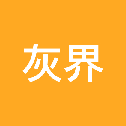 灰界 群聊头像