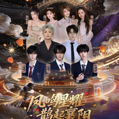 襄阳七夕演唱会 群聊头像