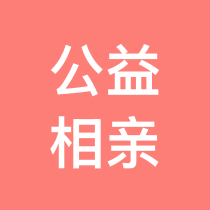 红娘莉姐公益相亲群 群聊头像