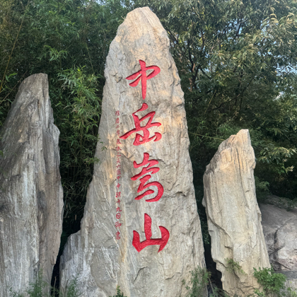 嵩山&少太连爬 群聊头像