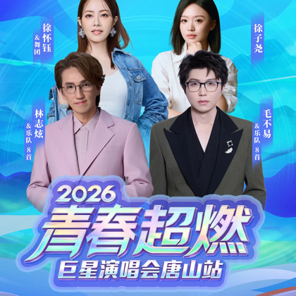 演唱会音乐节1群 群聊头像