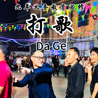 云南•保山【眼镜哥】打歌 群聊头像