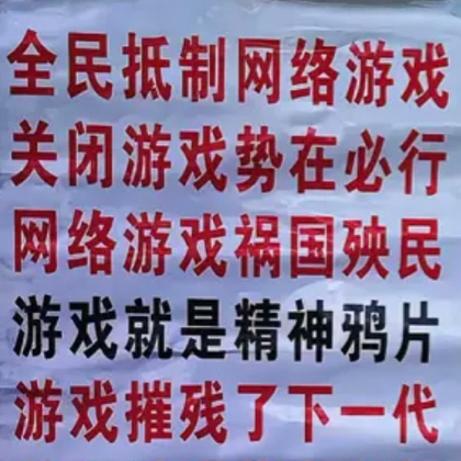 反网游联盟 群聊头像