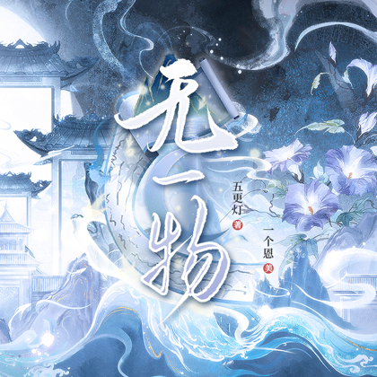 《无一物》蹲蹲群4 群聊头像