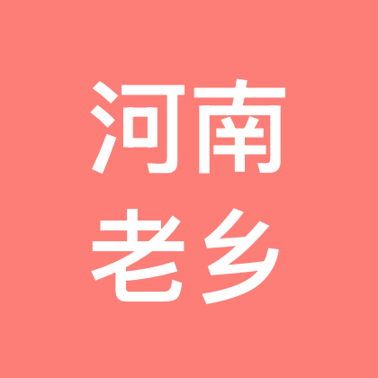 河南老乡在北京 群聊头像