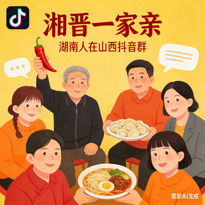 湖南人在山西 群聊头像