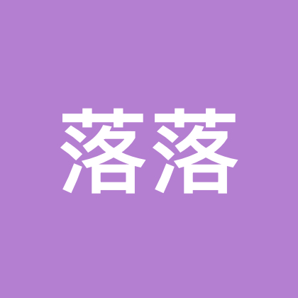 落落粉丝群 群聊头像