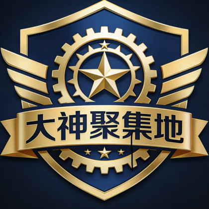 大神聚集地 群聊头像