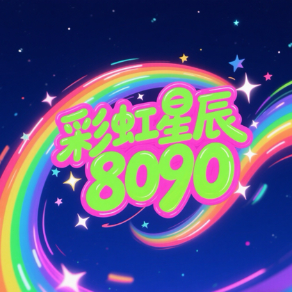 🌈星辰大人银河2号 群聊头像