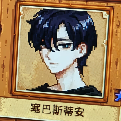 星露谷搭子 群聊头像