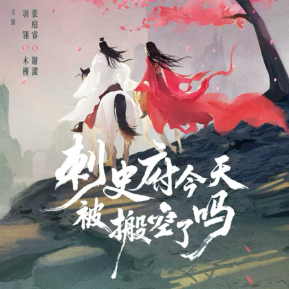 《刺史府今日被搬空了吗》贝贝群 群聊头像