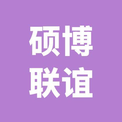 硕博联谊交友群 群聊头像
