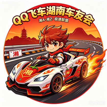 湖南扣扣飞车 群聊头像