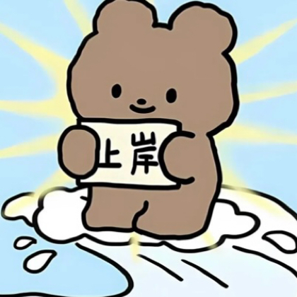 公考上岸群 群聊头像