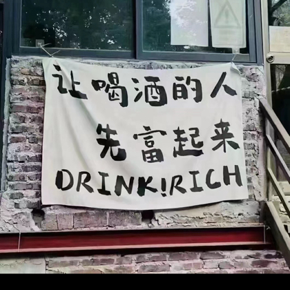喝酒搭子 群聊头像