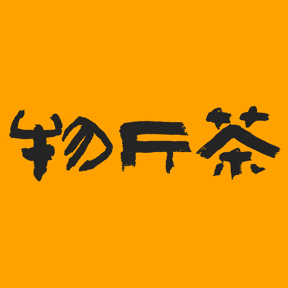 【物斤茶】茶话会 群聊头像