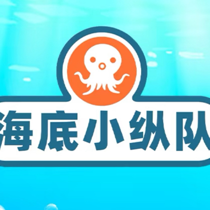 海底小纵队 群聊头像