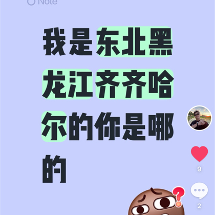 东北人在江苏 群聊头像