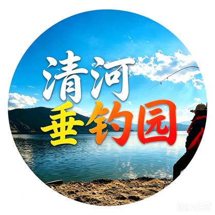 清河垂钓园2群 群聊头像