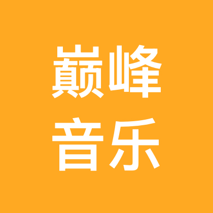 巅峰音乐分享 群聊头像