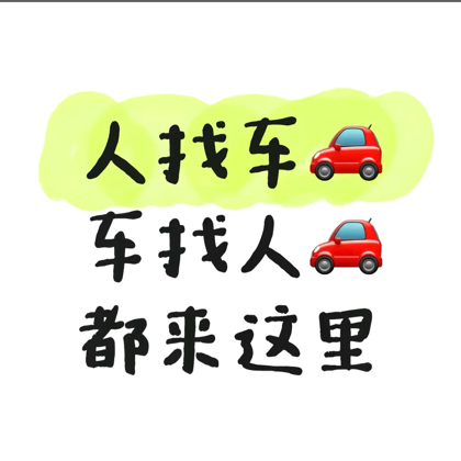 ❶江浙沪⇆豫皖拼车群🚫闲聊 群聊头像