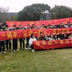 贵州老乡交流群 群聊头像