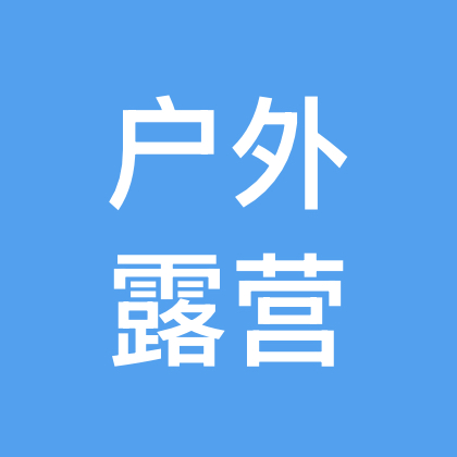 户外露营 群聊头像