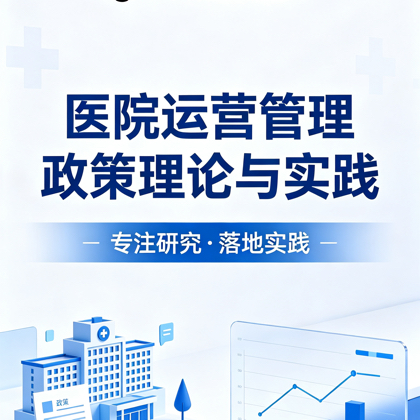 医院运营管理 群聊头像