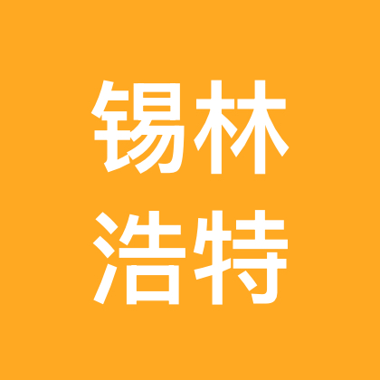 17号锡林浩特山西境内出发🛫 群聊头像