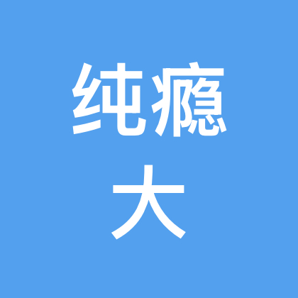 纯瘾大路亚 群聊头像