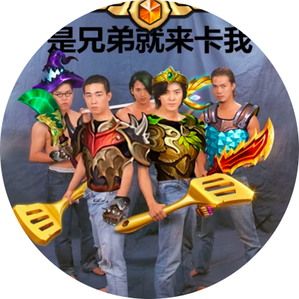 两眼一睁就是铲 群聊头像