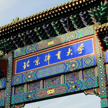 北体考研交流群 群聊头像