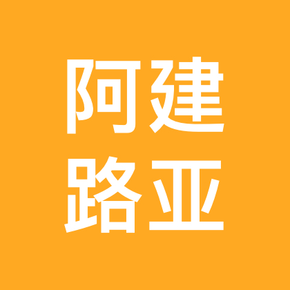 阿建路亚逗钓1群 群聊头像