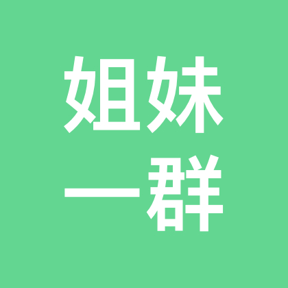 新乡姐妹同城 群聊头像