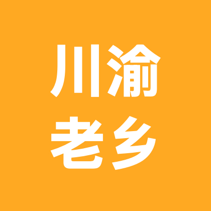 川渝老乡群（保定） 群聊头像
